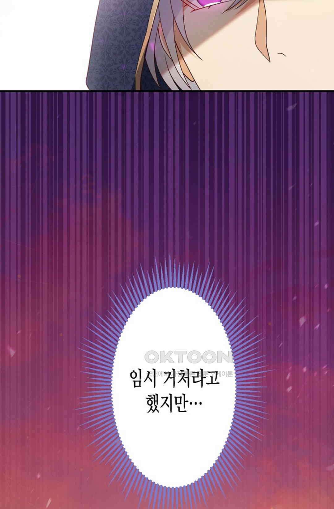 셀프로 바꾸는 배드엔딩 41화 5