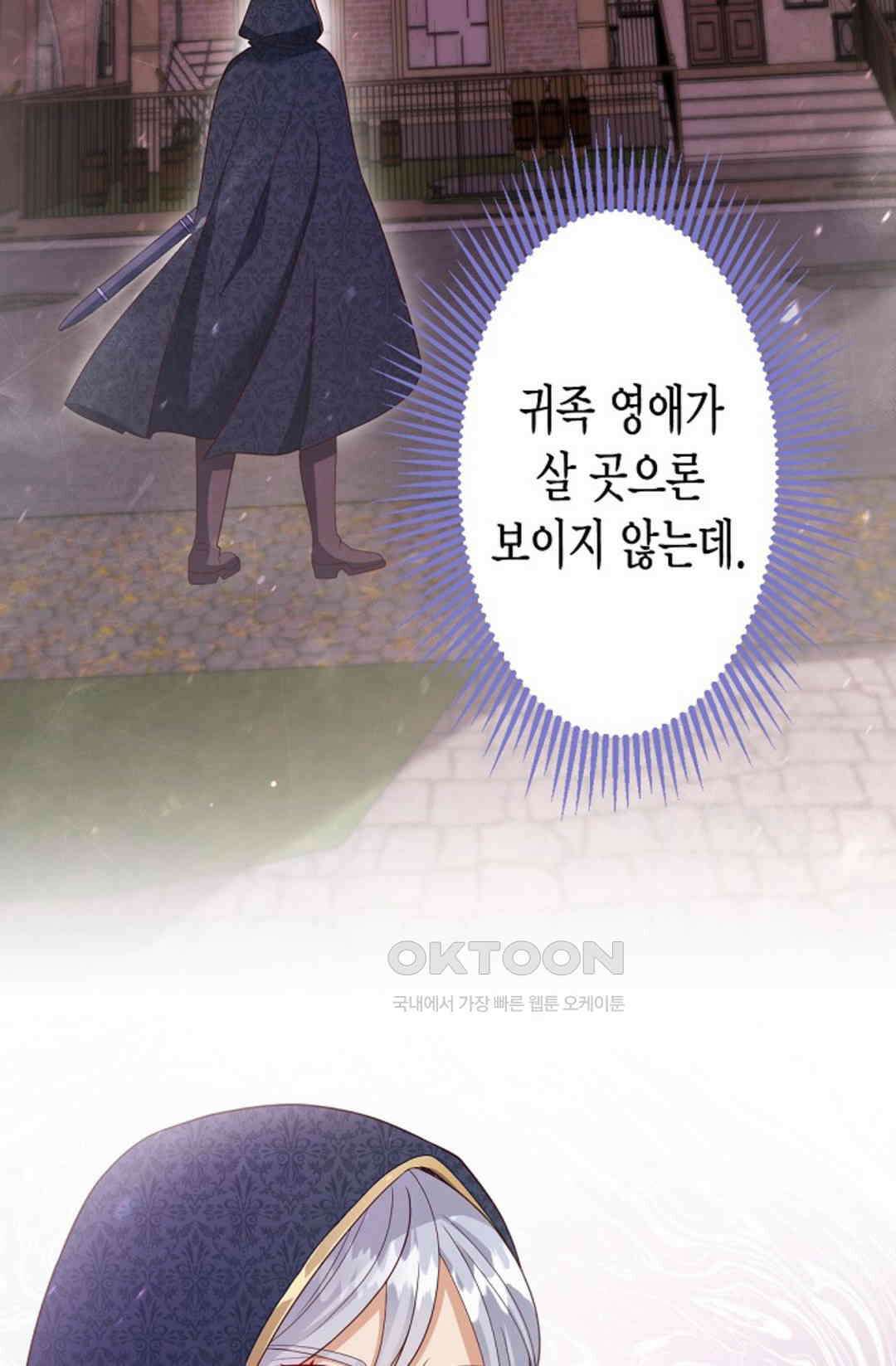셀프로 바꾸는 배드엔딩 41화 7