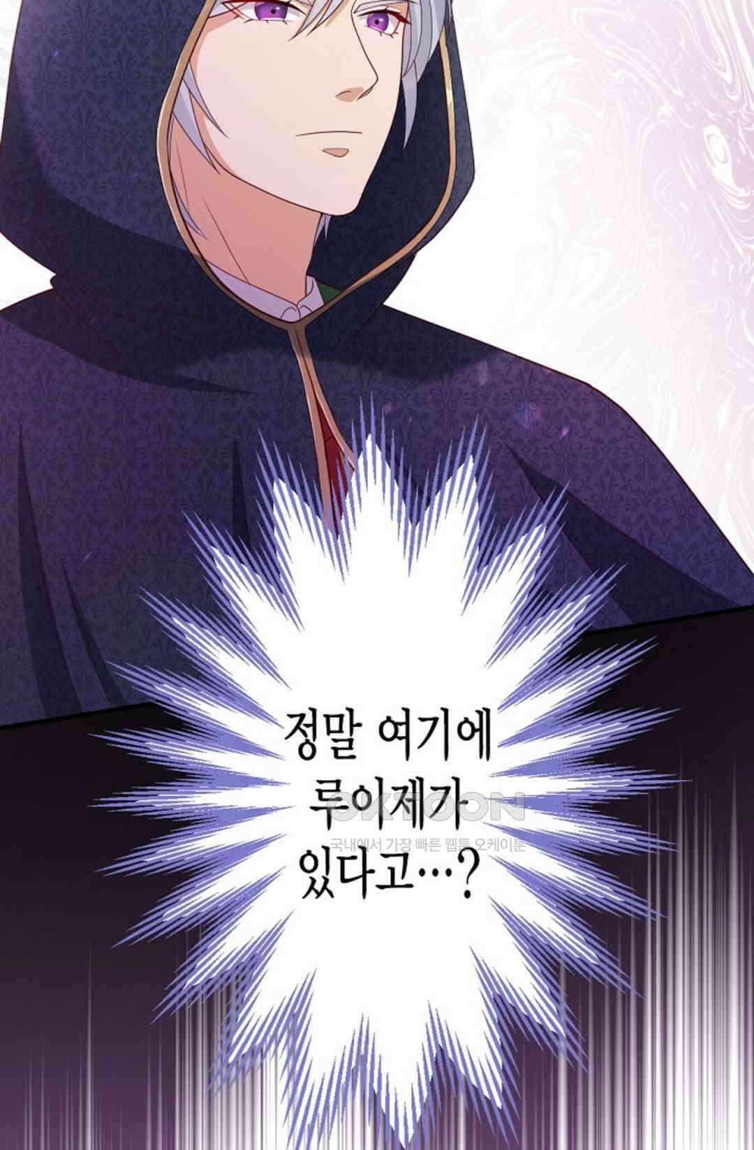 셀프로 바꾸는 배드엔딩 41화 8