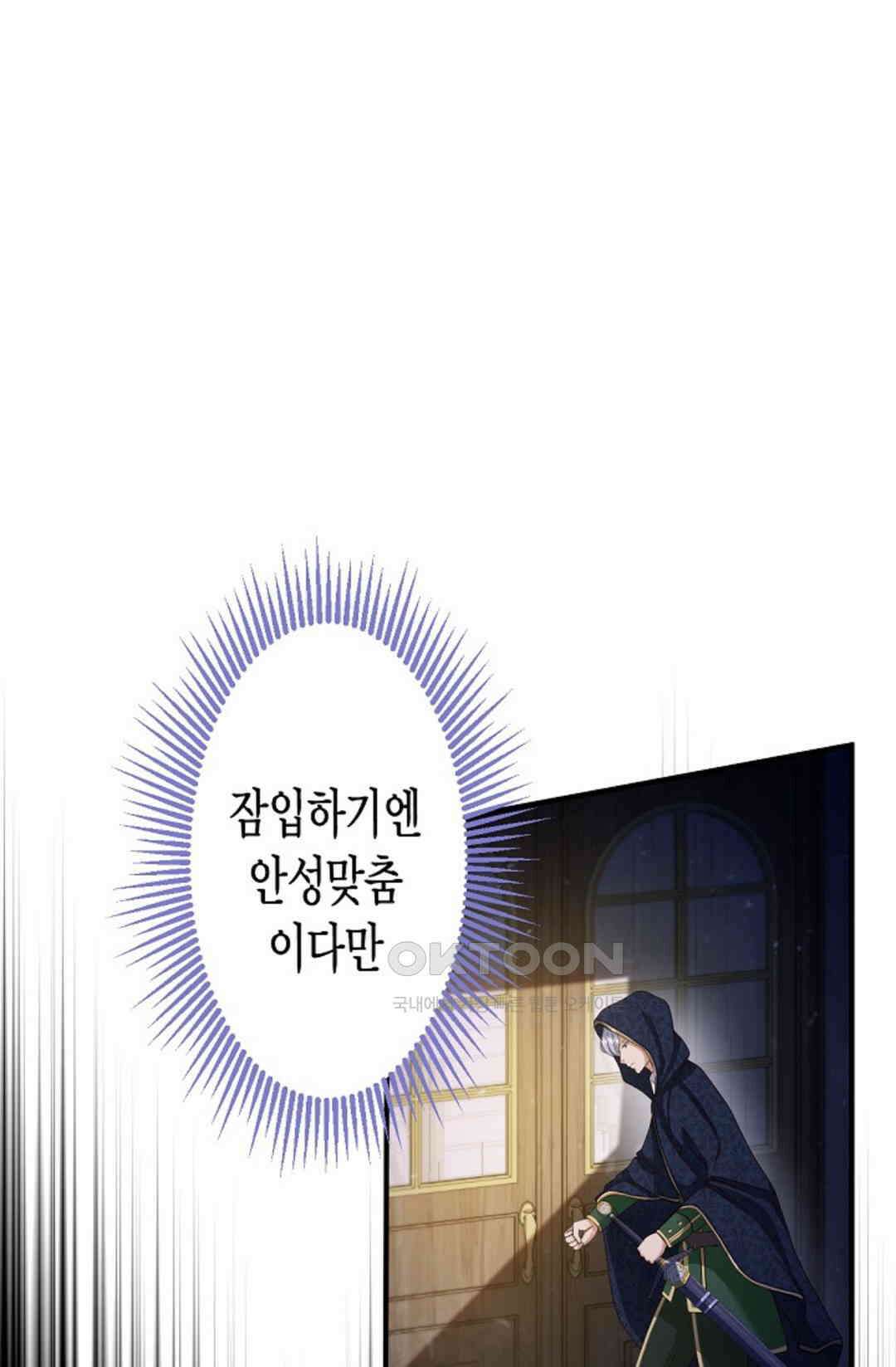 셀프로 바꾸는 배드엔딩 41화 10