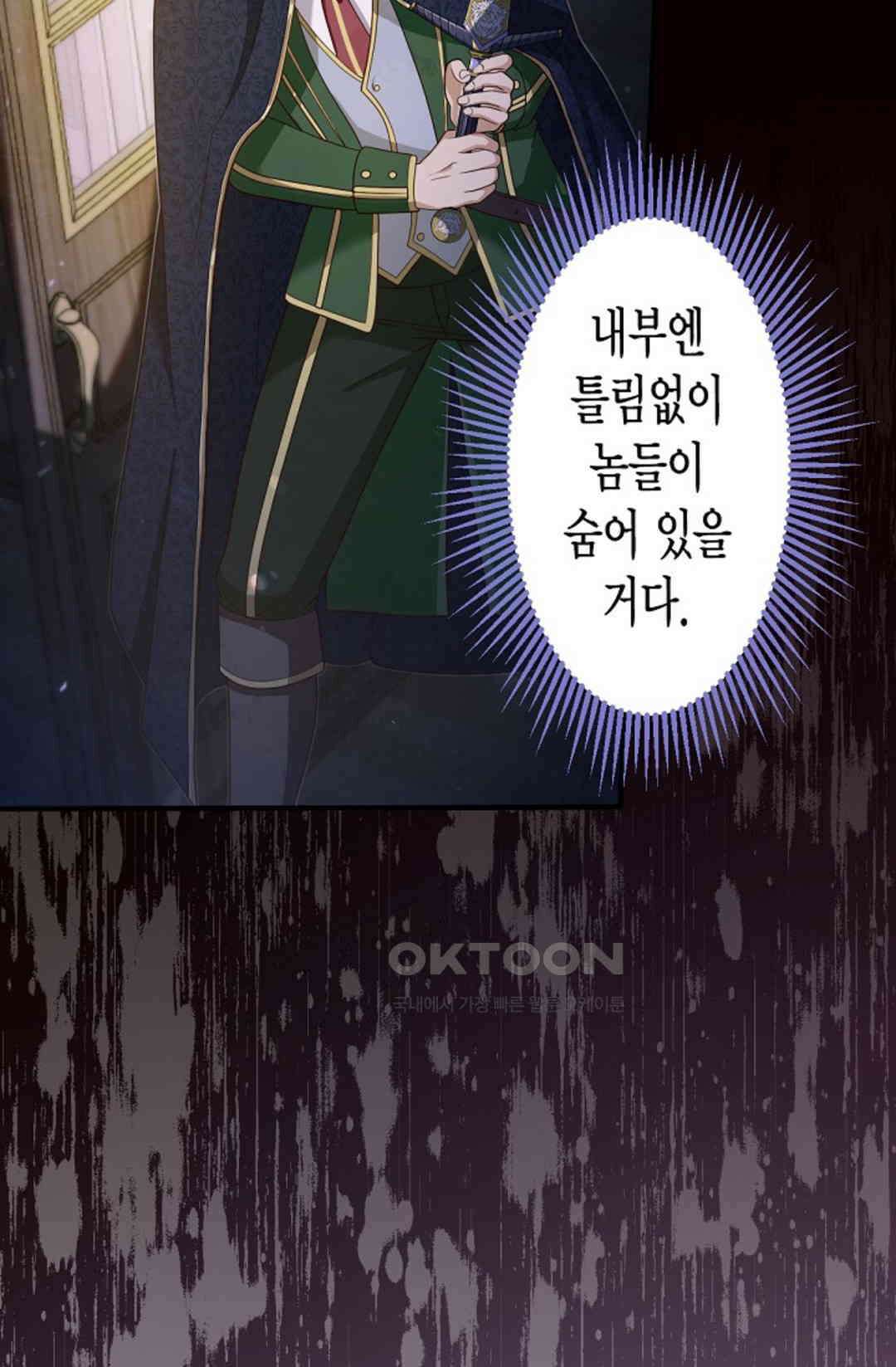 셀프로 바꾸는 배드엔딩 41화 12