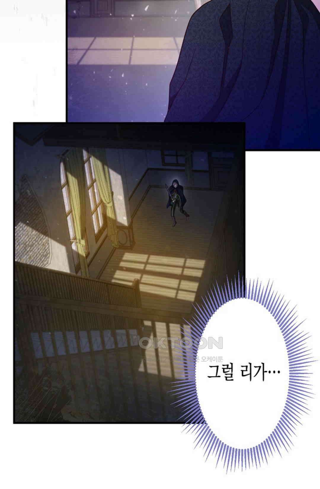 셀프로 바꾸는 배드엔딩 41화 14