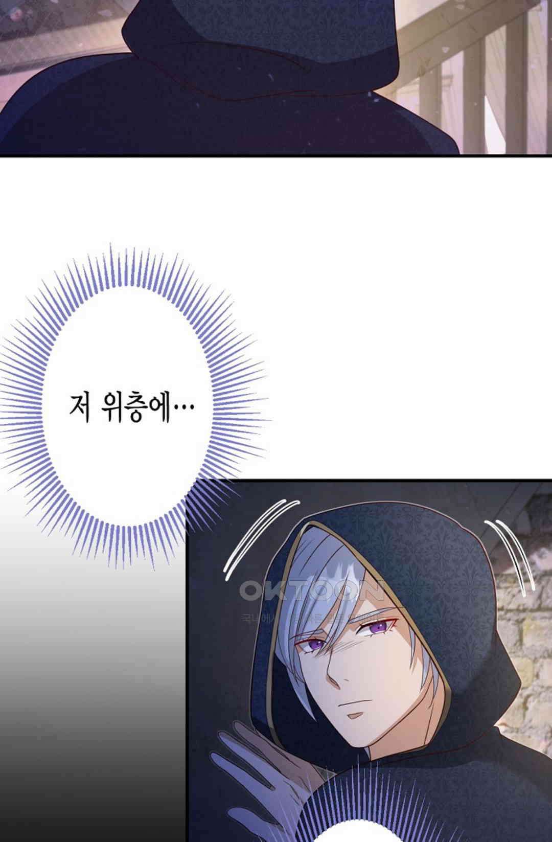 셀프로 바꾸는 배드엔딩 41화 18