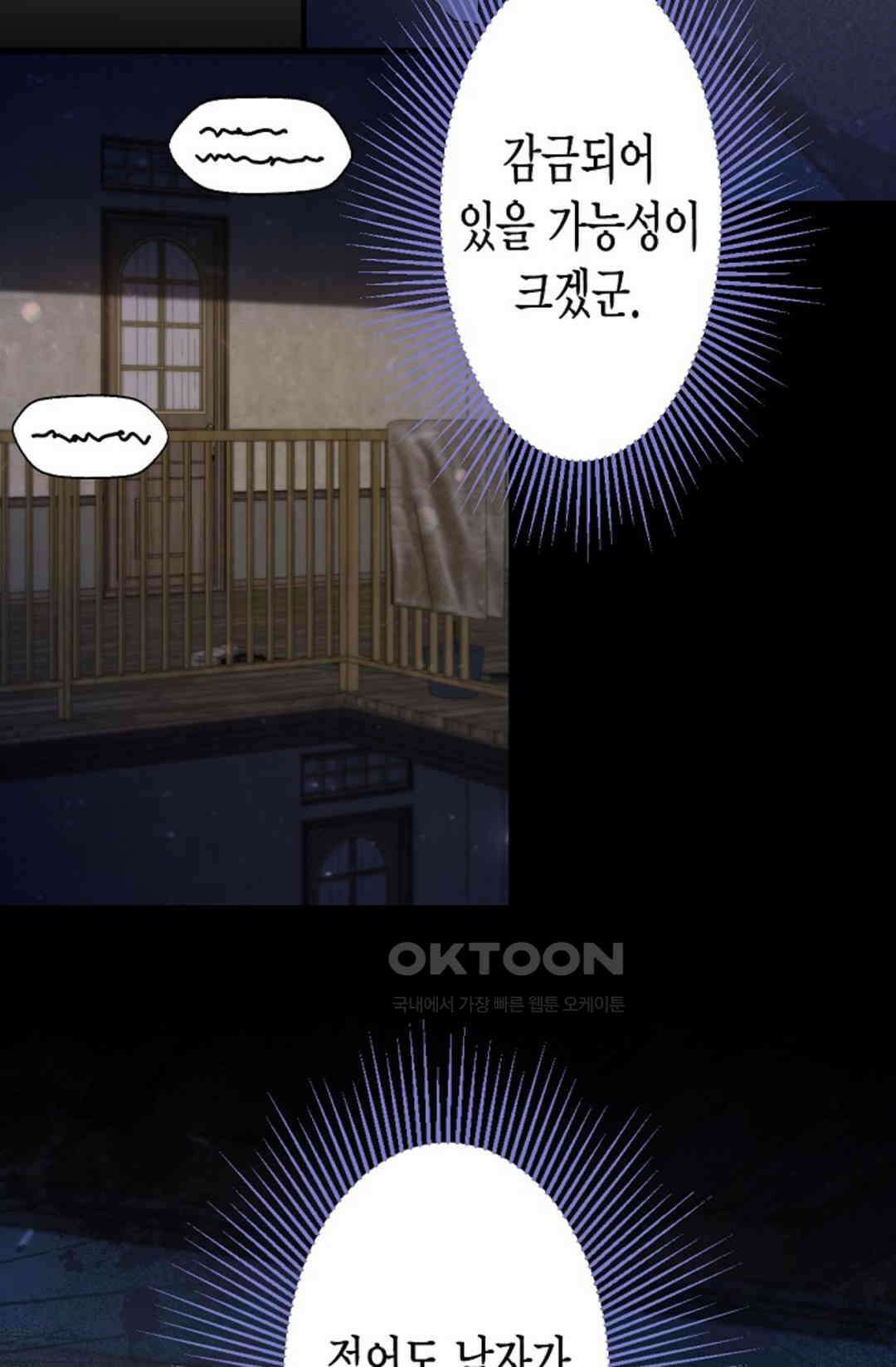 셀프로 바꾸는 배드엔딩 41화 19