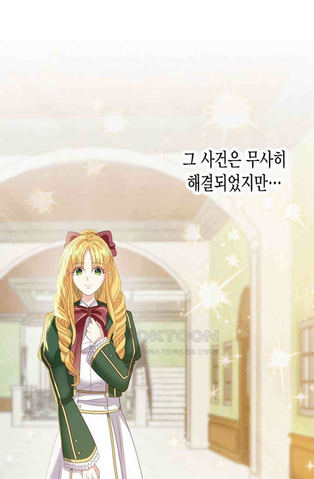 셀프로 바꾸는 배드엔딩 46화 1