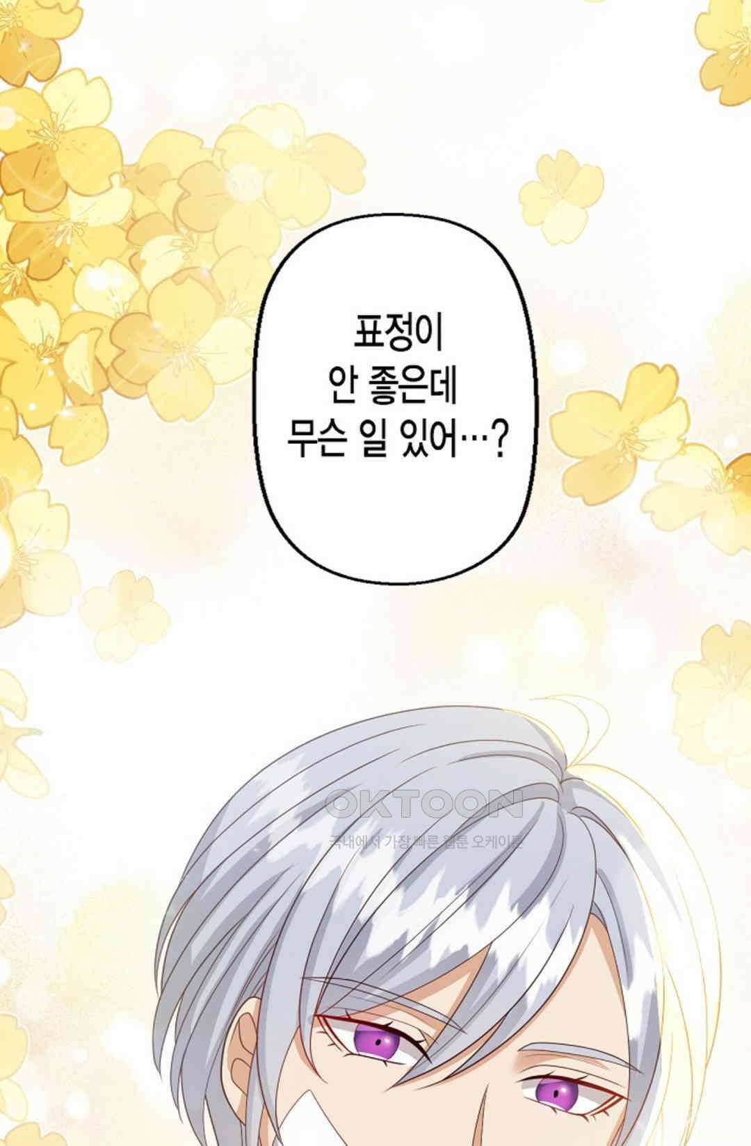 셀프로 바꾸는 배드엔딩 46화 8