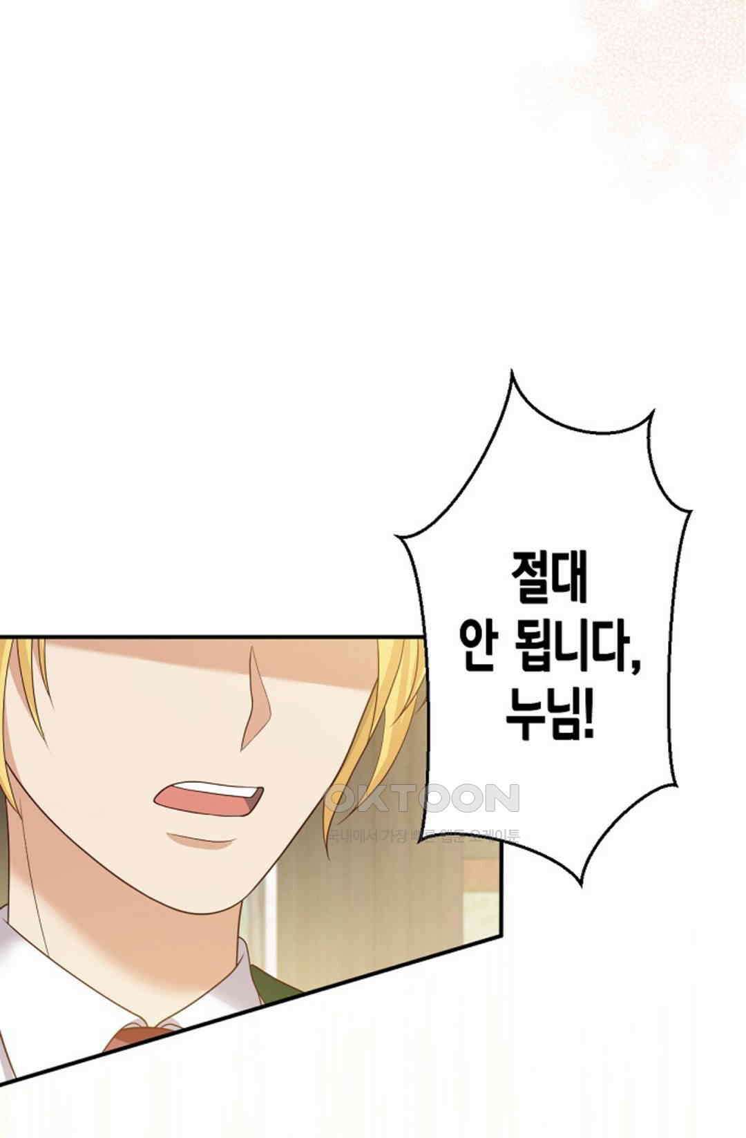 셀프로 바꾸는 배드엔딩 46화 13