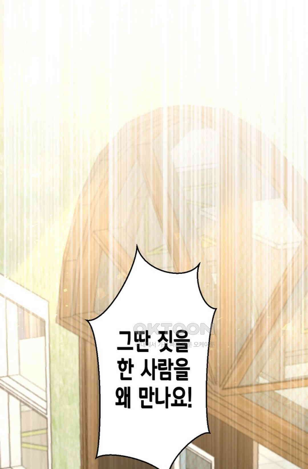 셀프로 바꾸는 배드엔딩 46화 14