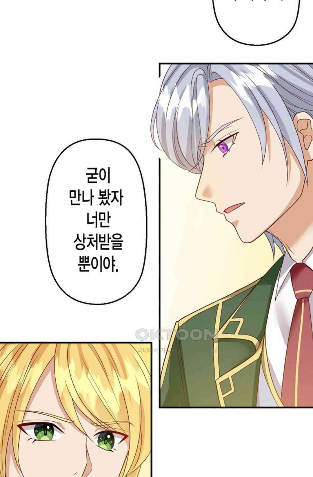셀프로 바꾸는 배드엔딩 46화 17