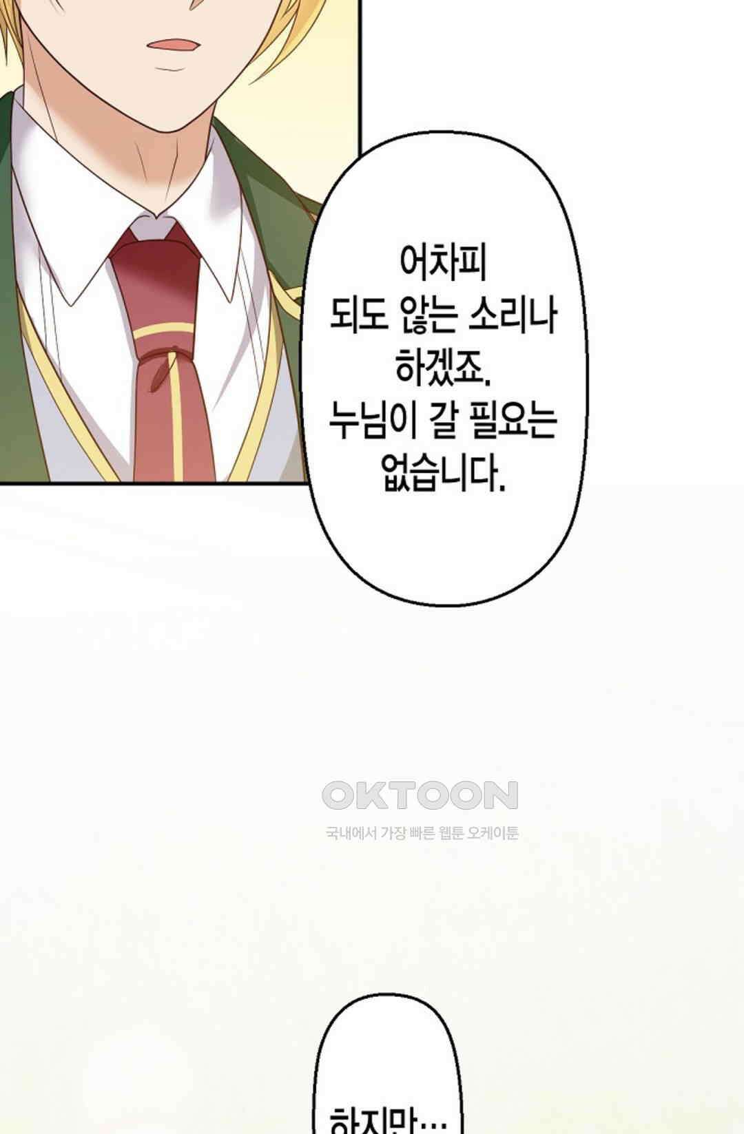 셀프로 바꾸는 배드엔딩 46화 18