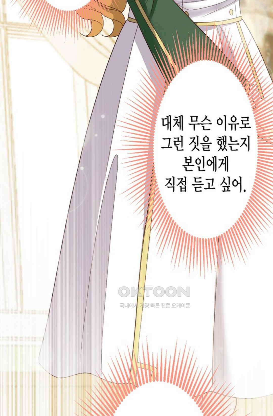 셀프로 바꾸는 배드엔딩 46화 20