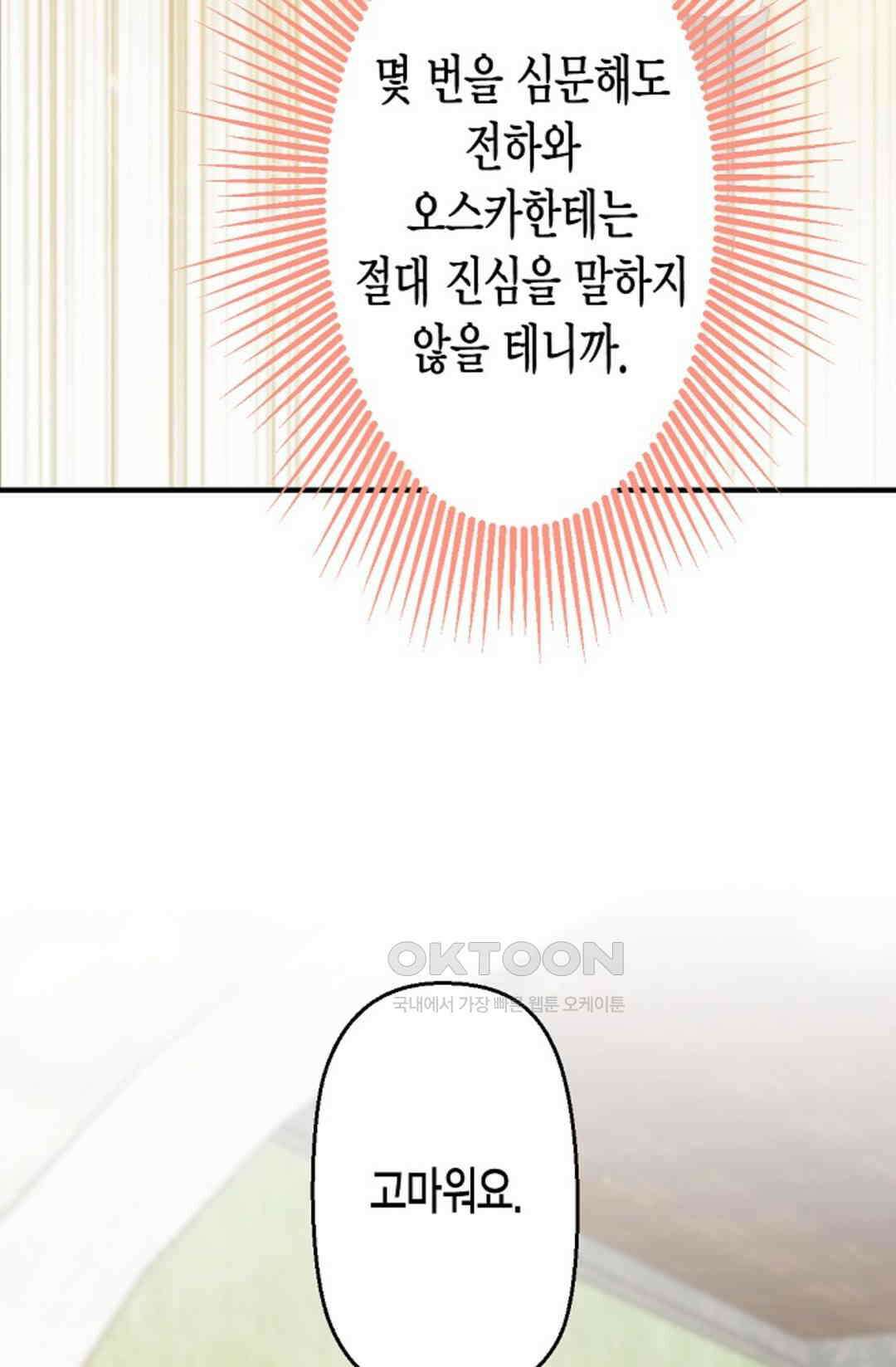 셀프로 바꾸는 배드엔딩 46화 21