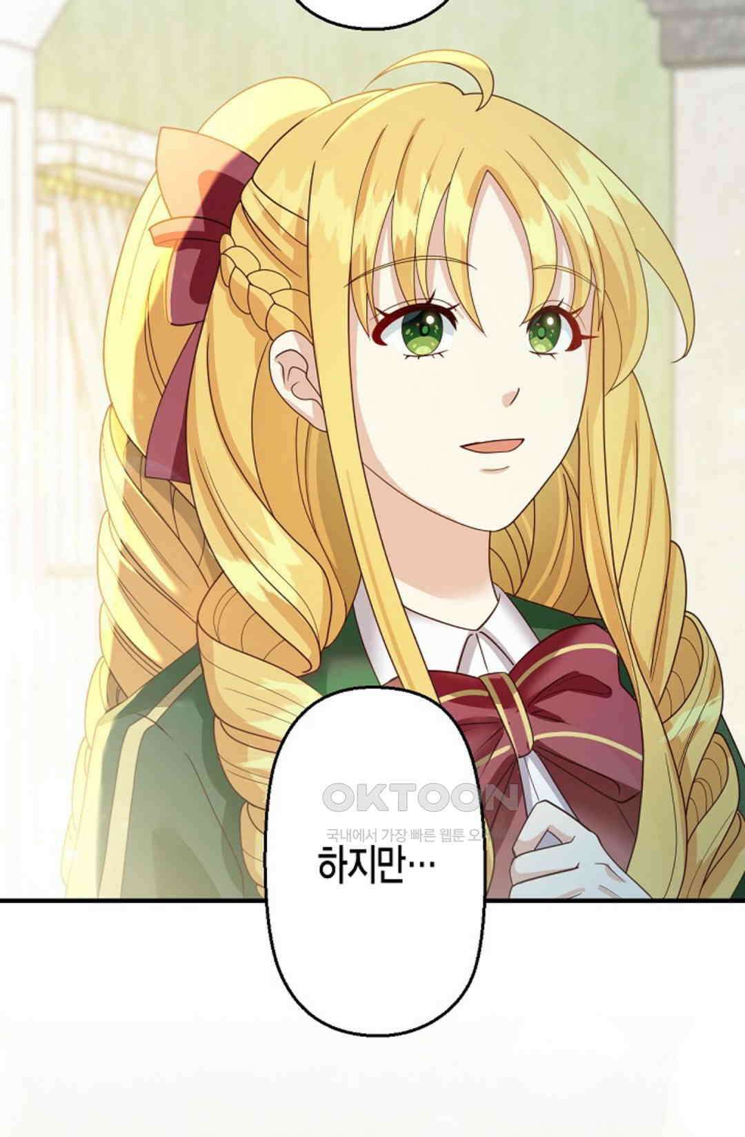 셀프로 바꾸는 배드엔딩 46화 22