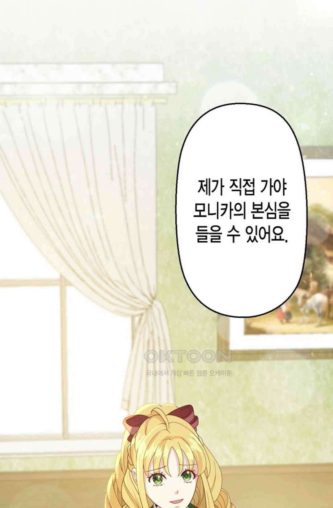 셀프로 바꾸는 배드엔딩 46화 23