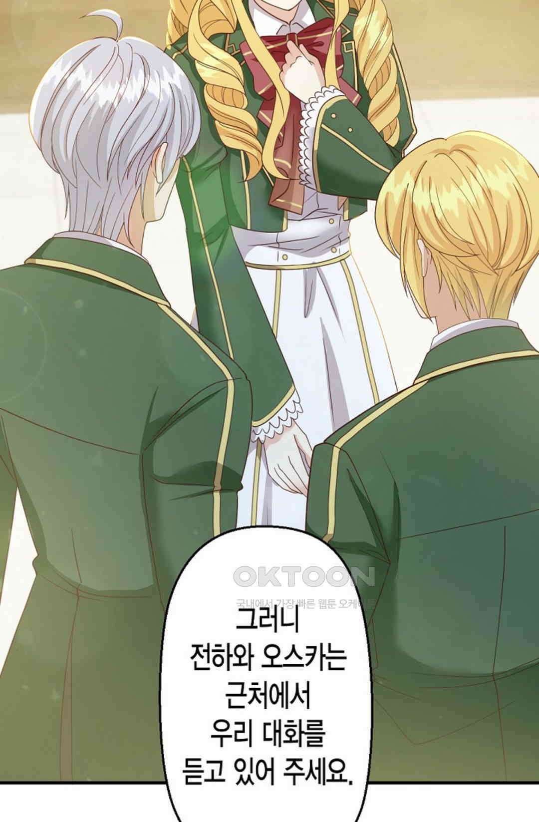 셀프로 바꾸는 배드엔딩 46화 24