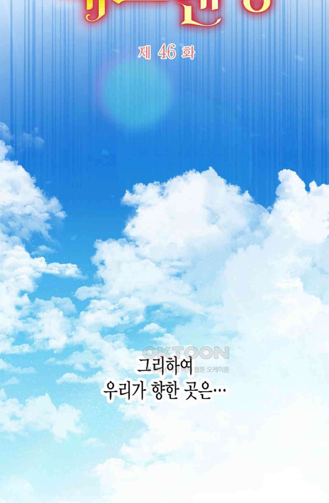셀프로 바꾸는 배드엔딩 46화 29