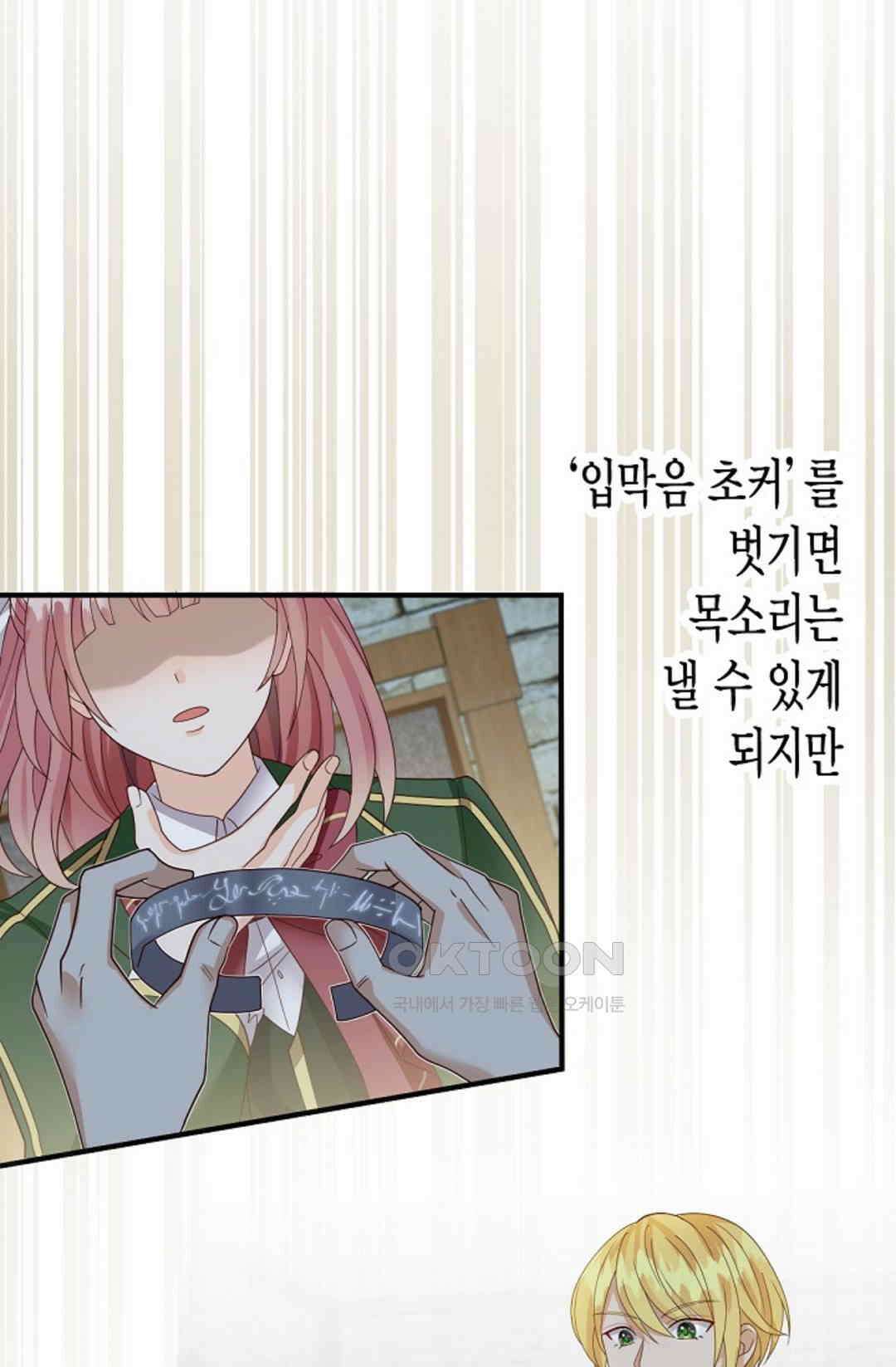 셀프로 바꾸는 배드엔딩 46화 41