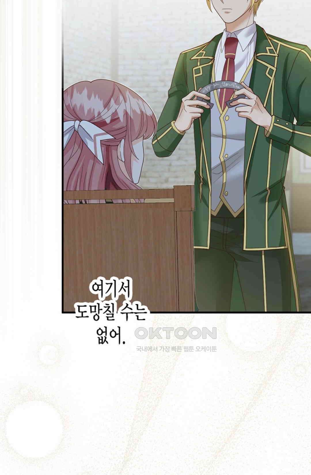 셀프로 바꾸는 배드엔딩 46화 42