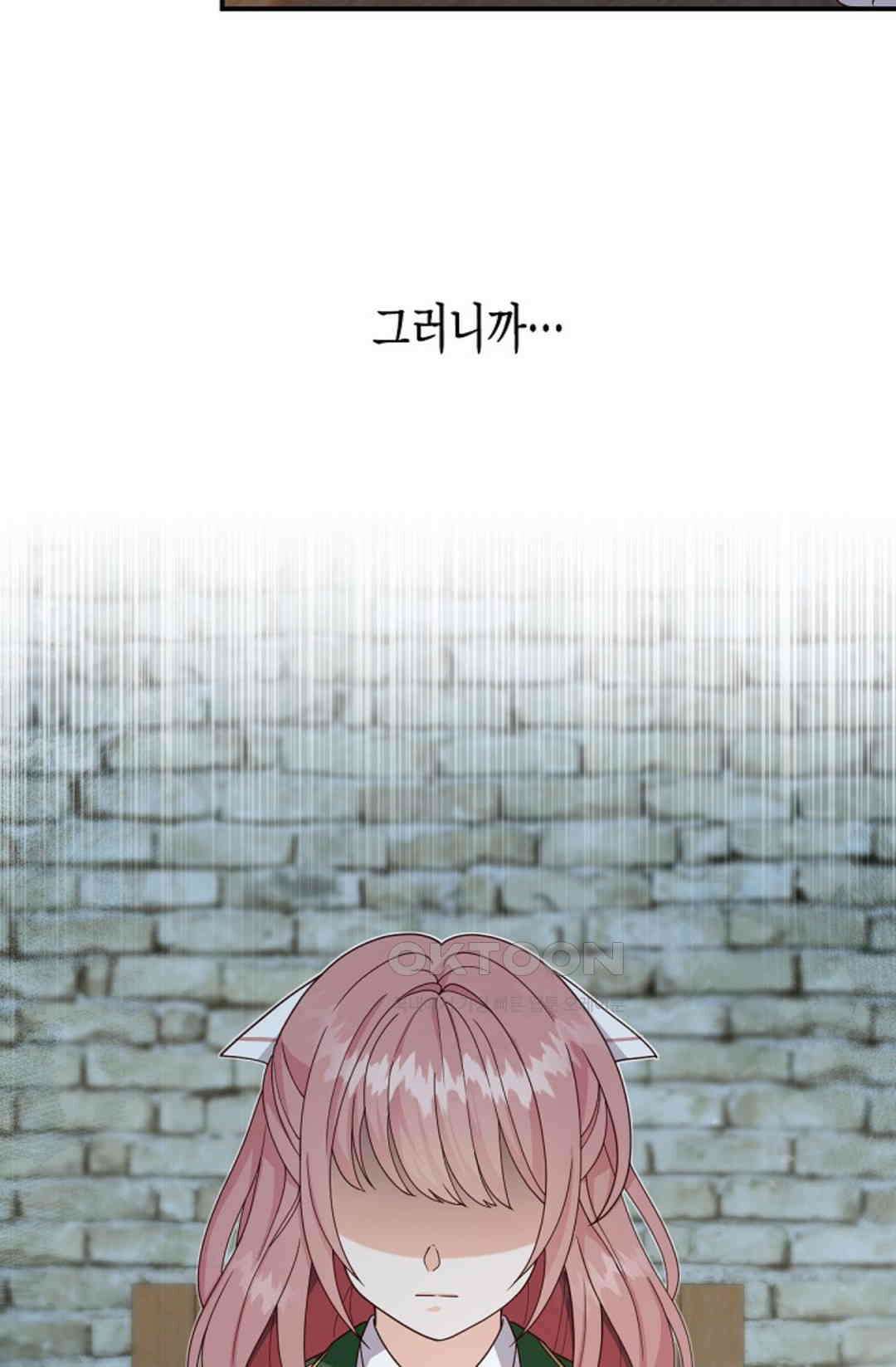 셀프로 바꾸는 배드엔딩 46화 49