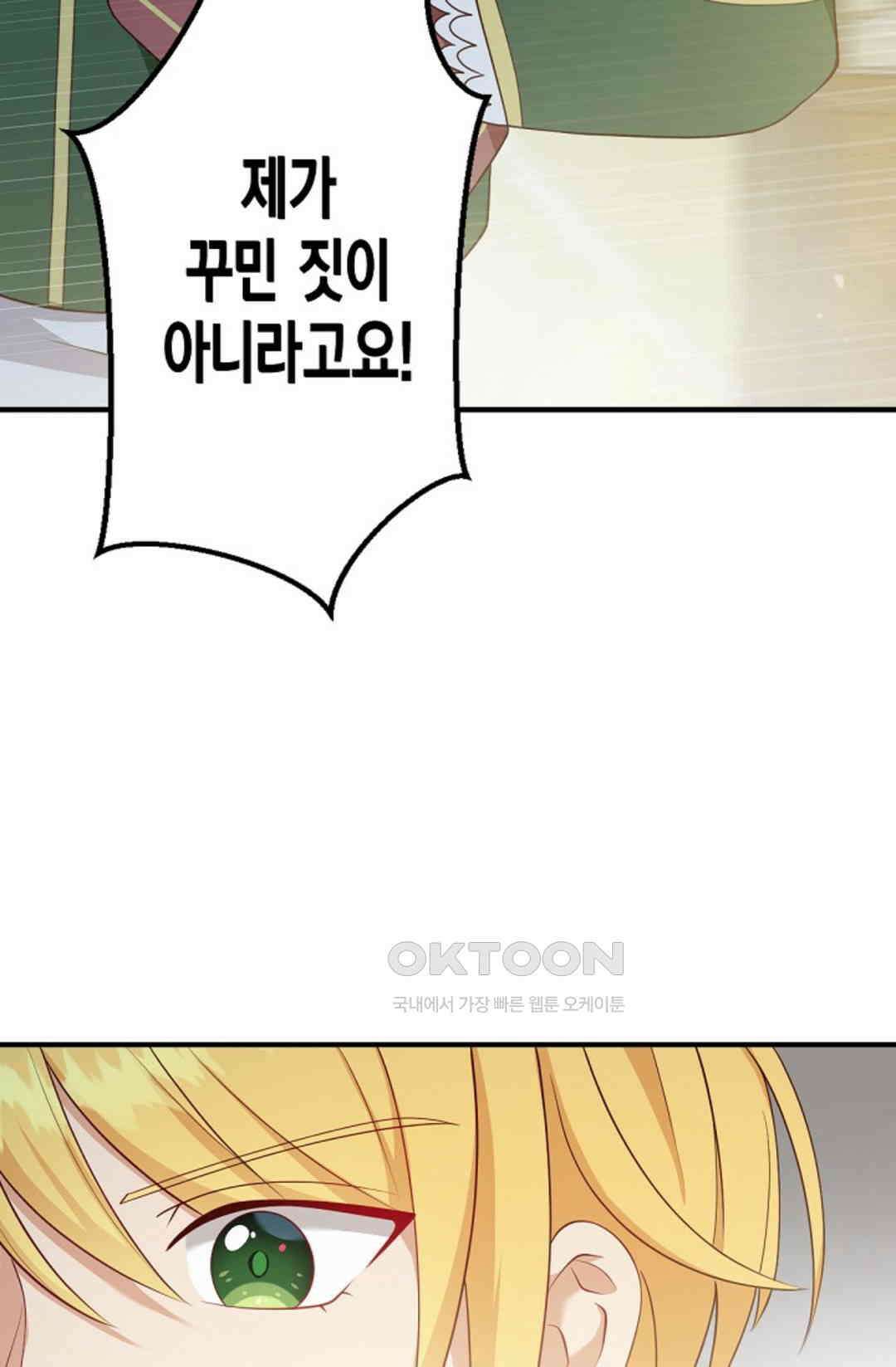 셀프로 바꾸는 배드엔딩 46화 55
