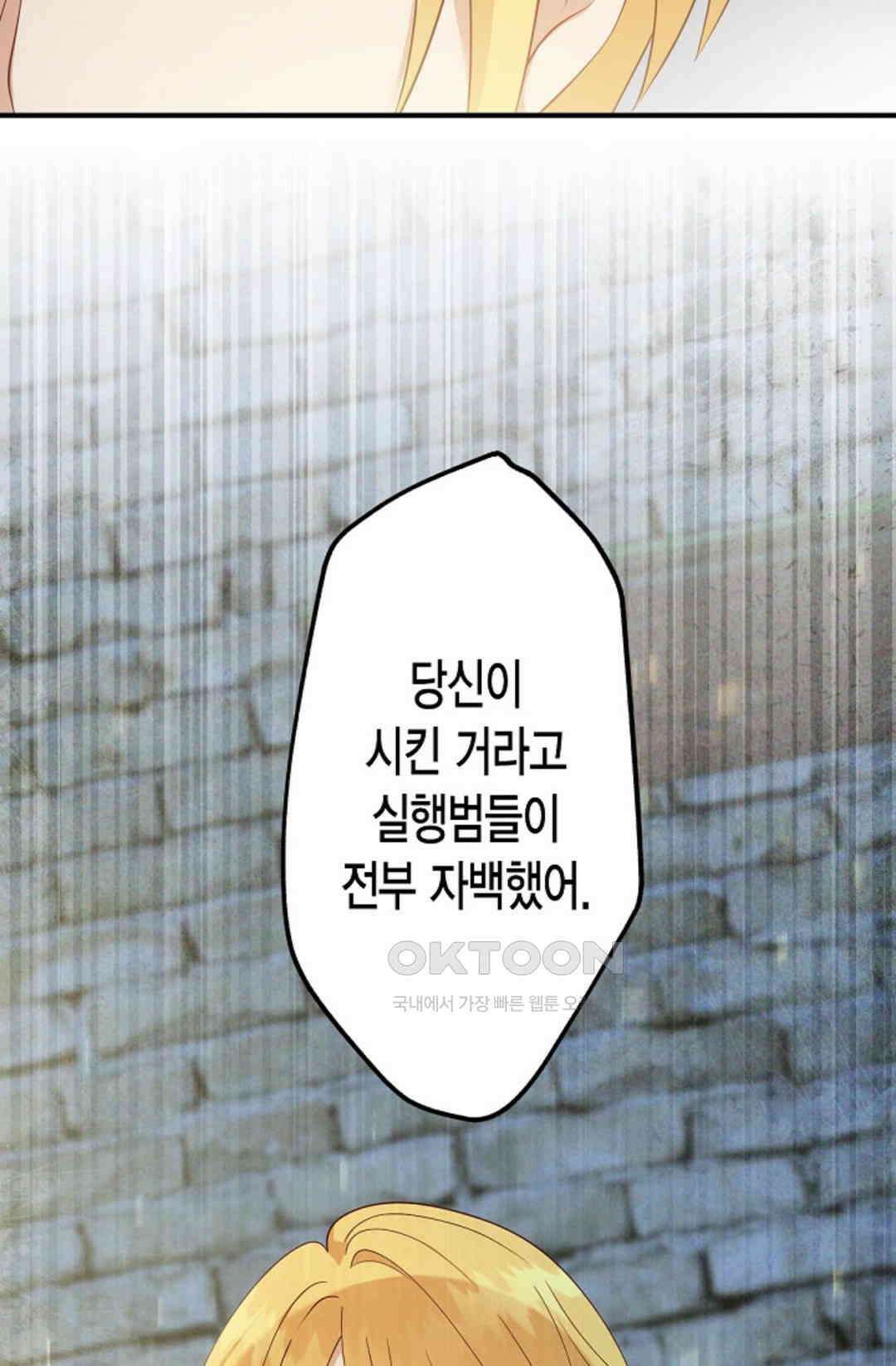 셀프로 바꾸는 배드엔딩 46화 56