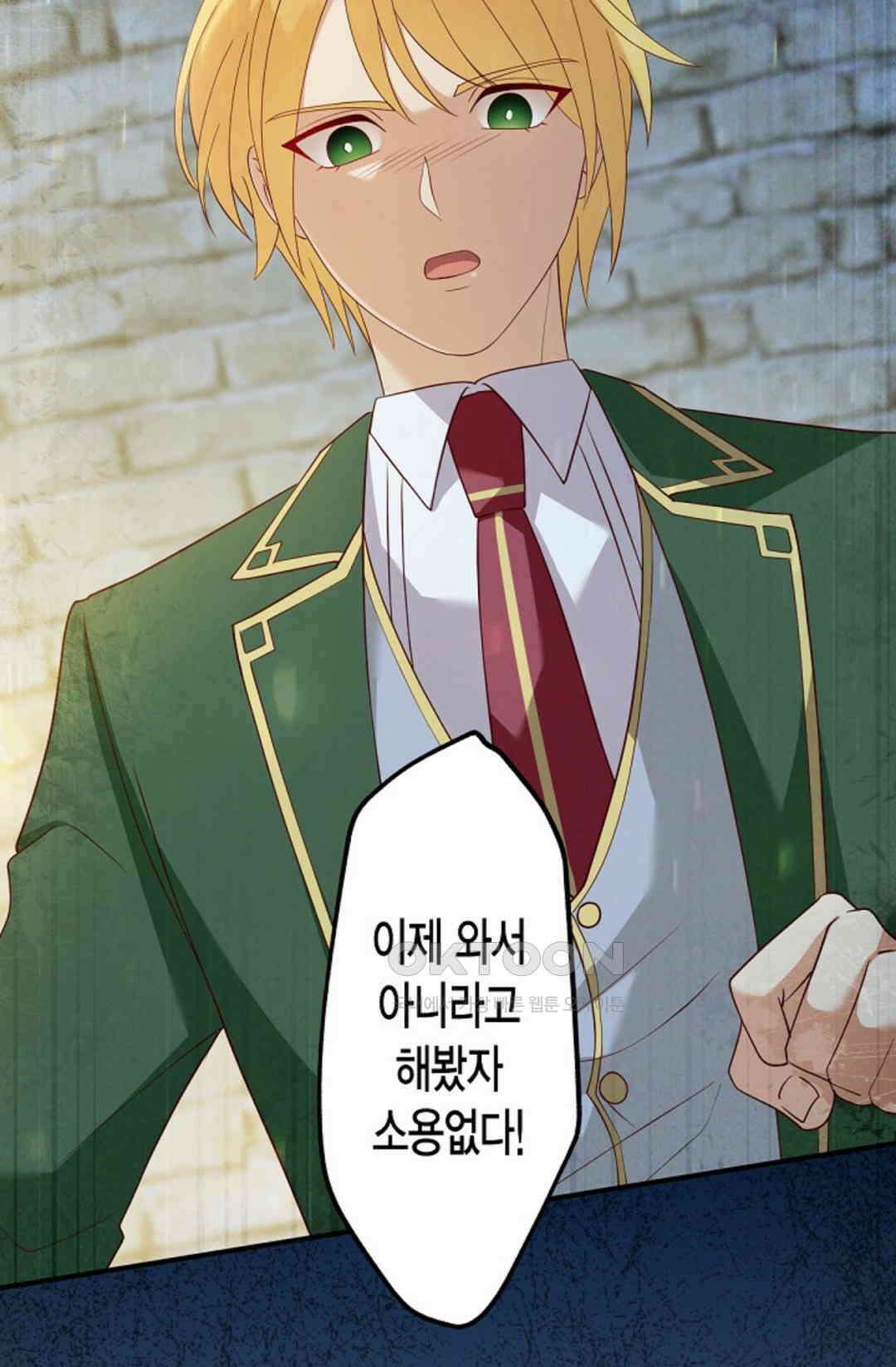 셀프로 바꾸는 배드엔딩 46화 57