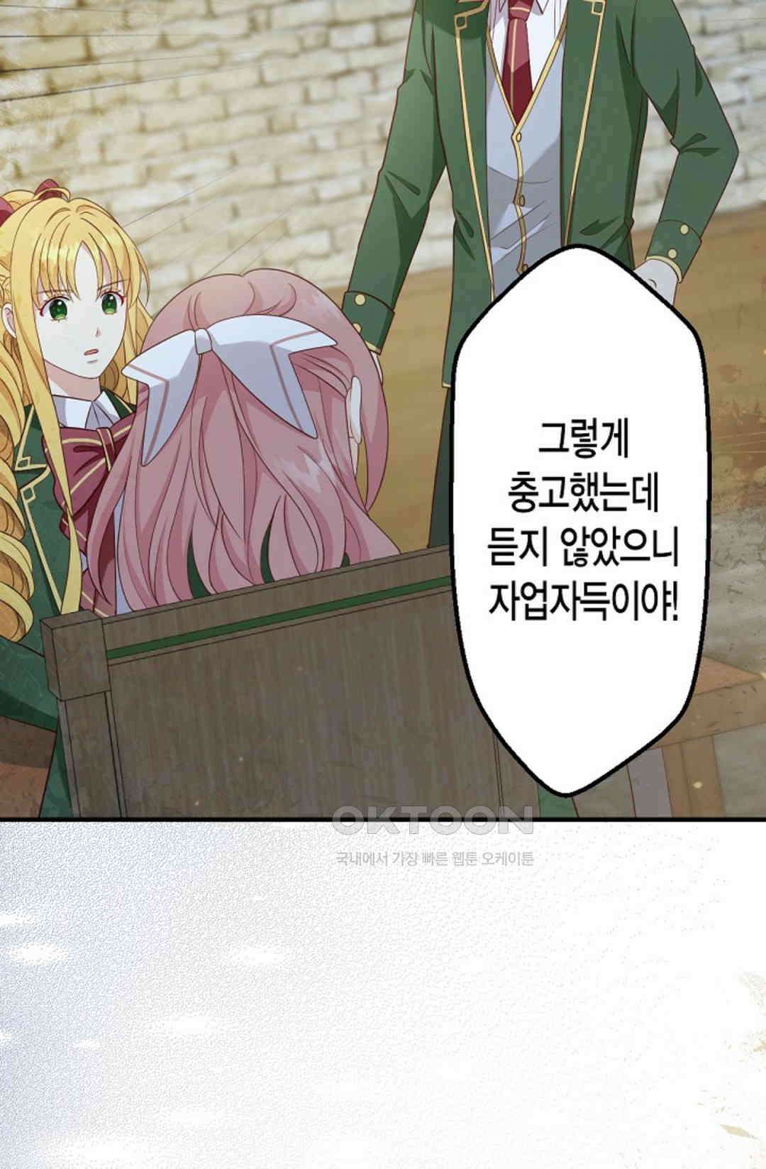 셀프로 바꾸는 배드엔딩 46화 60