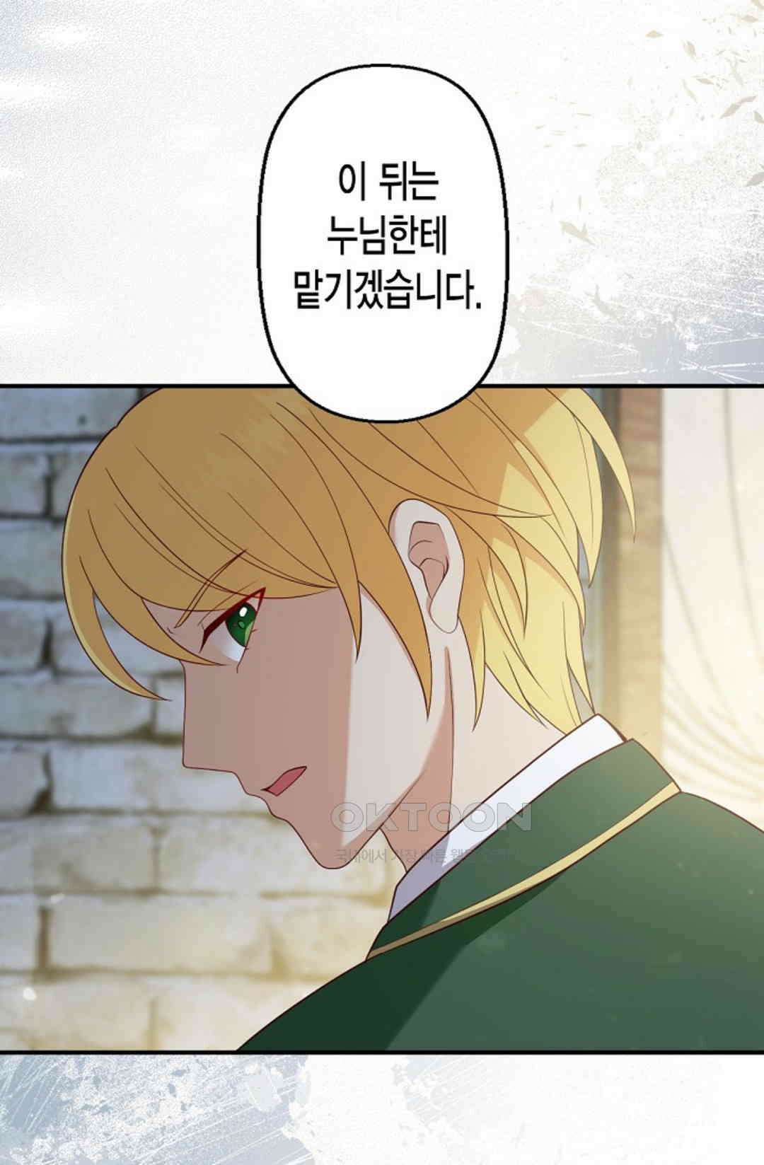 셀프로 바꾸는 배드엔딩 46화 61