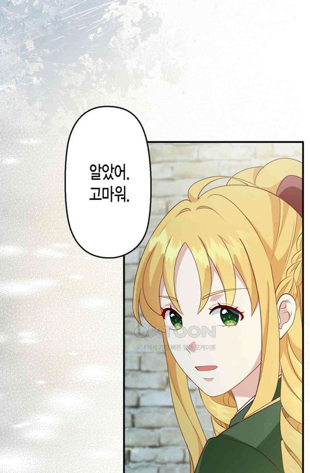 셀프로 바꾸는 배드엔딩 46화 62