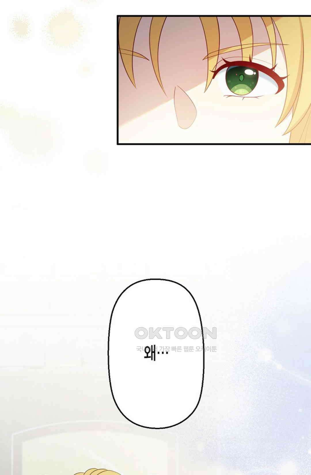 셀프로 바꾸는 배드엔딩 46화 66