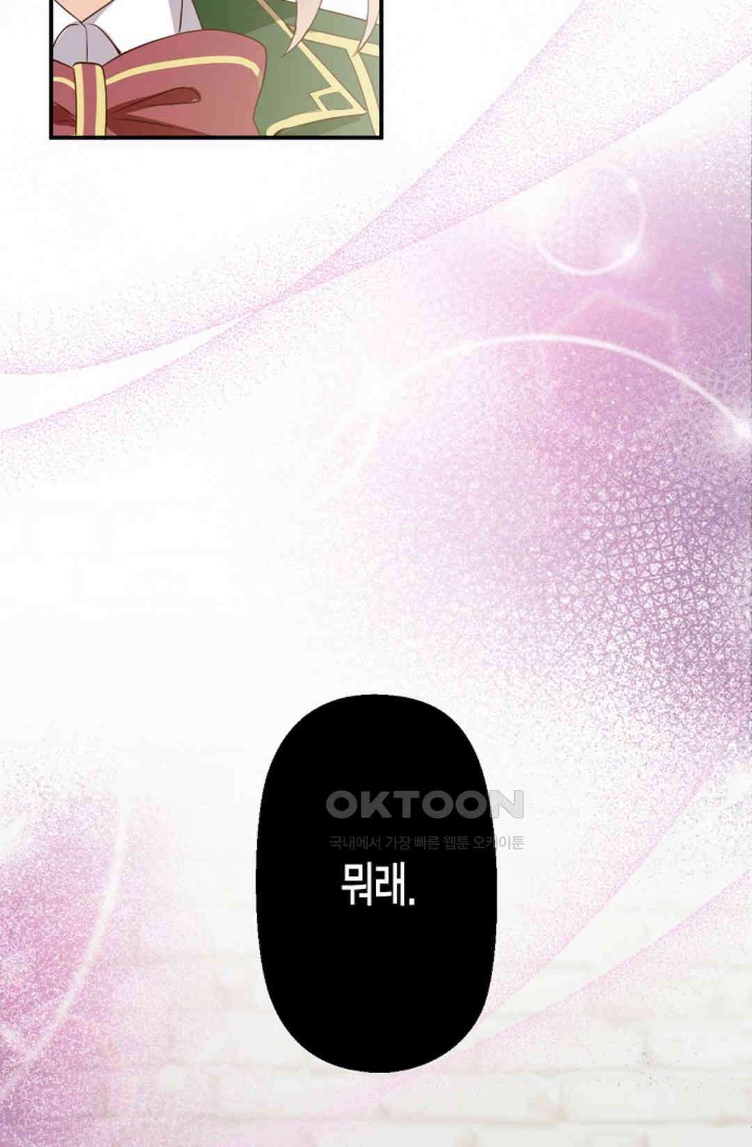 셀프로 바꾸는 배드엔딩 46화 69