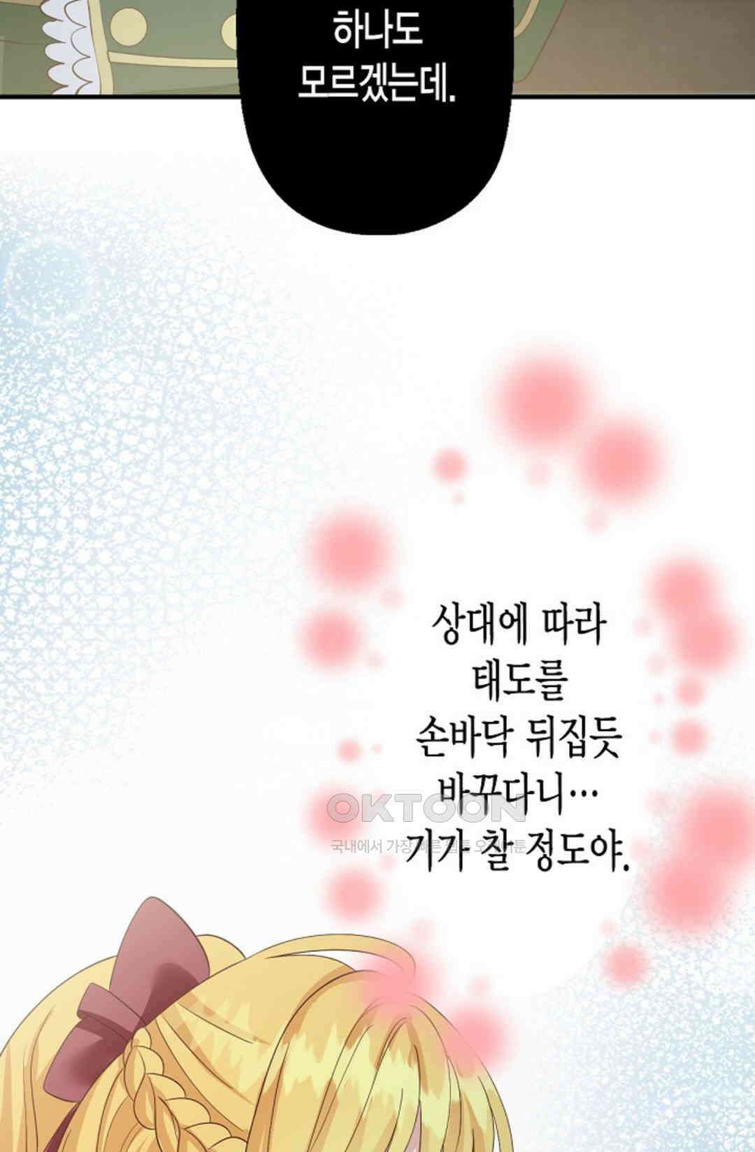 셀프로 바꾸는 배드엔딩 46화 71