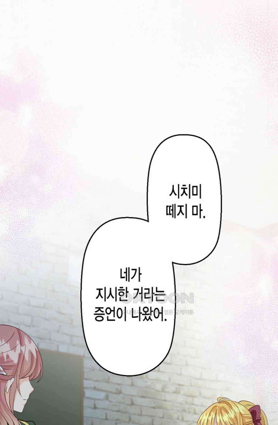 셀프로 바꾸는 배드엔딩 46화 74