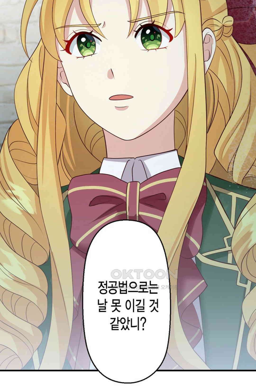 셀프로 바꾸는 배드엔딩 46화 76