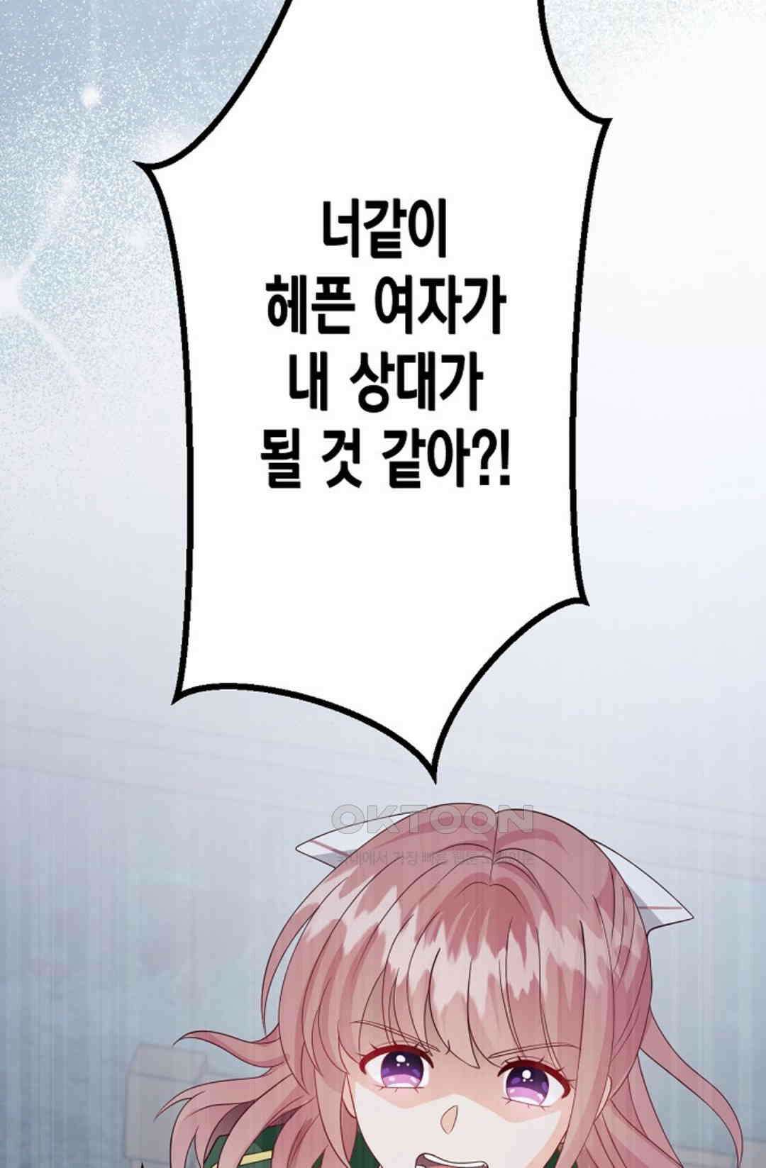 셀프로 바꾸는 배드엔딩 46화 78
