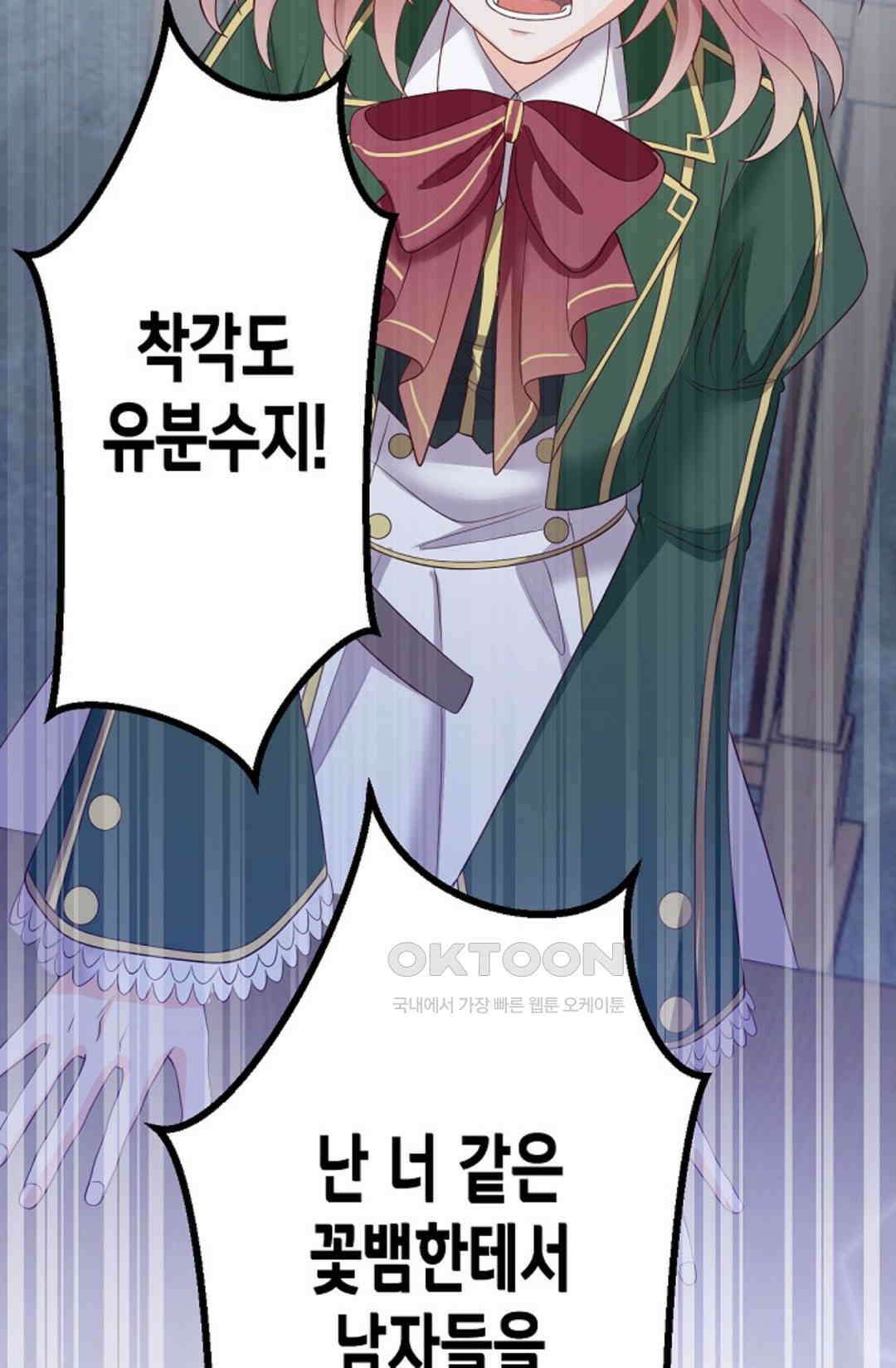 셀프로 바꾸는 배드엔딩 46화 79