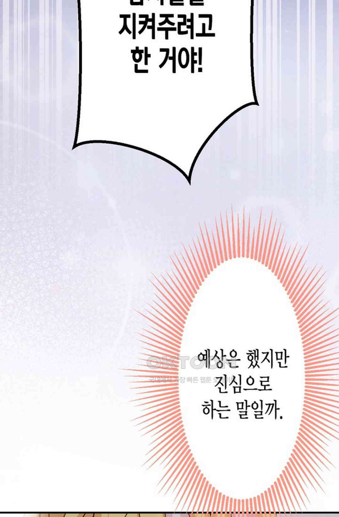 셀프로 바꾸는 배드엔딩 46화 80