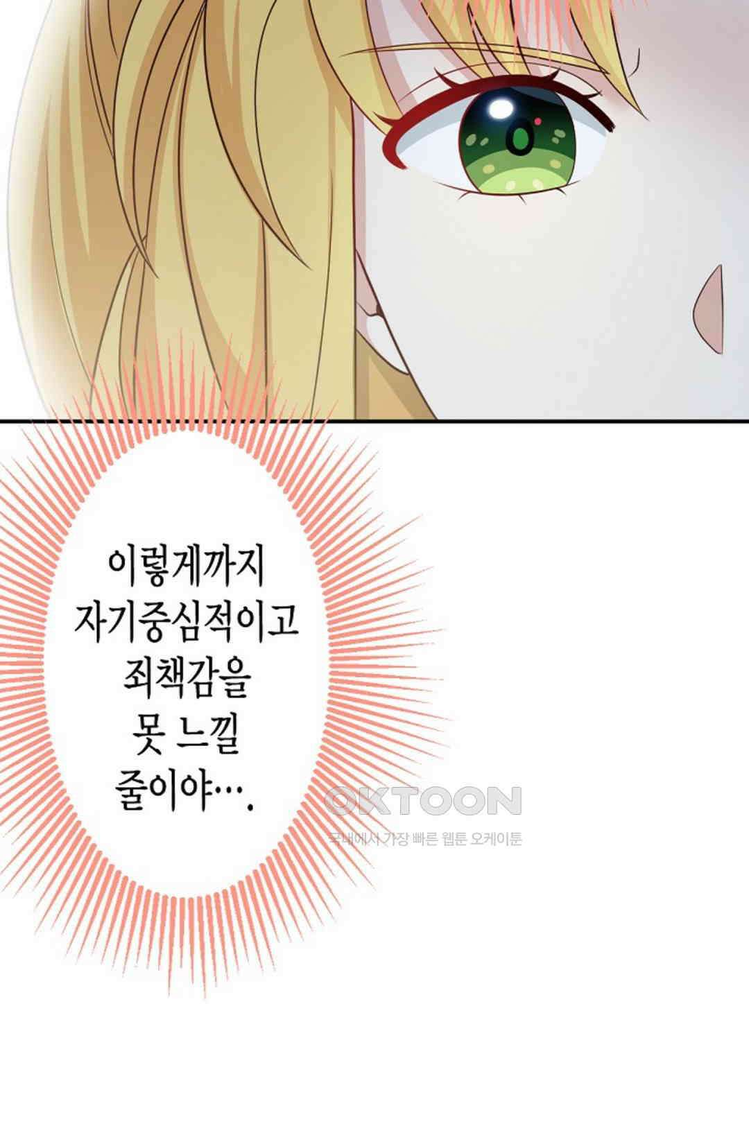 셀프로 바꾸는 배드엔딩 46화 81