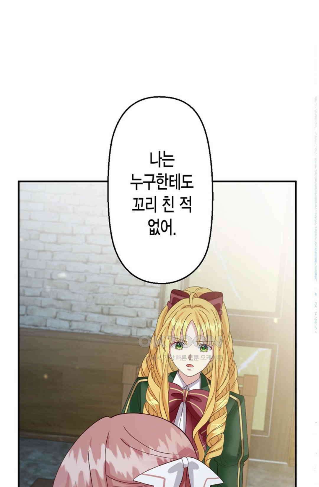 셀프로 바꾸는 배드엔딩 46화 83