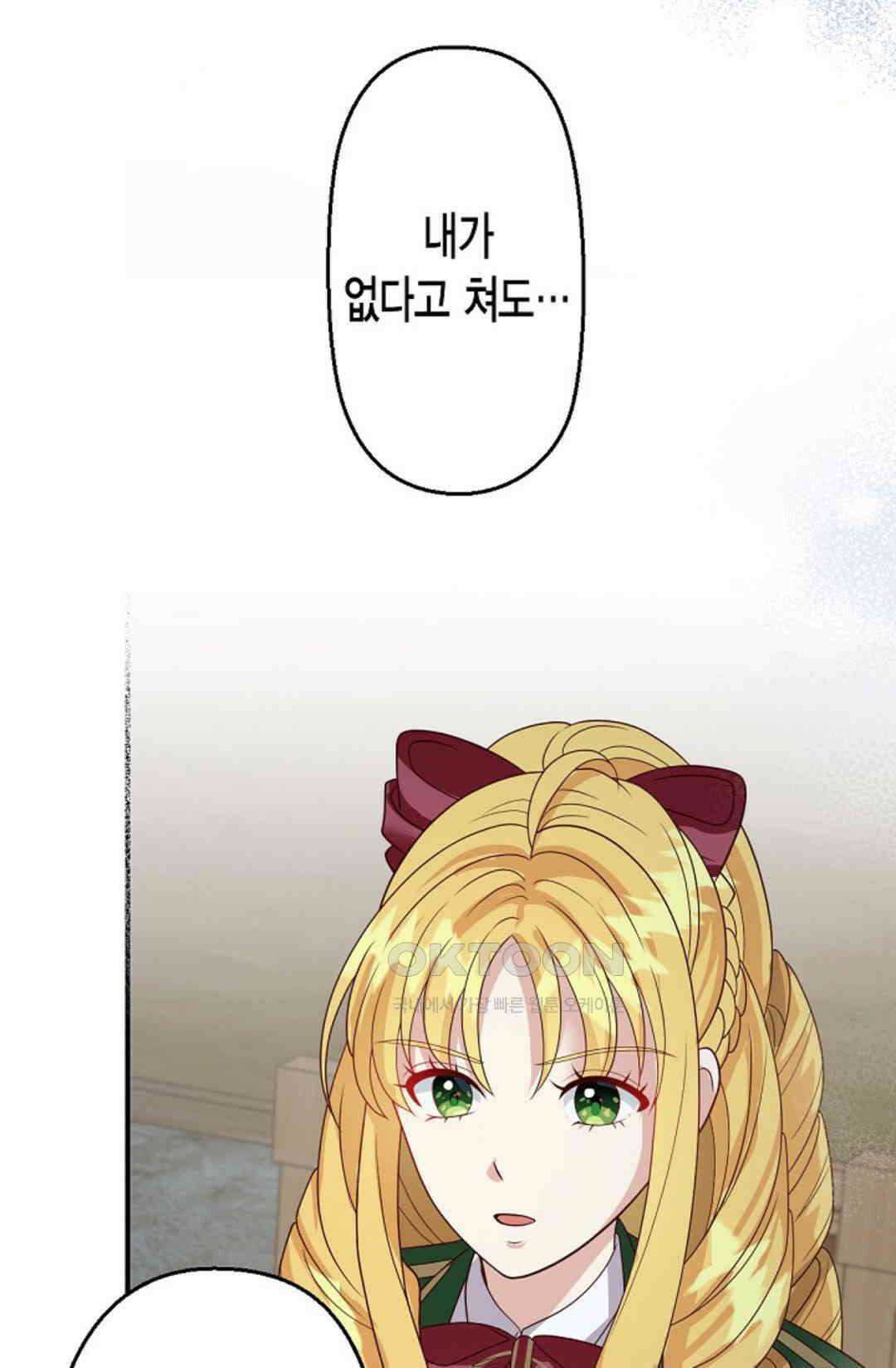 셀프로 바꾸는 배드엔딩 46화 90