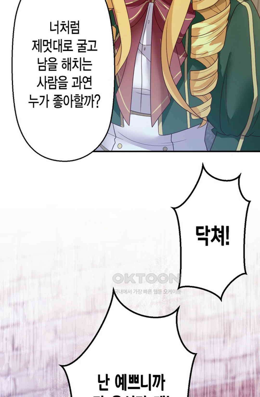 셀프로 바꾸는 배드엔딩 46화 91