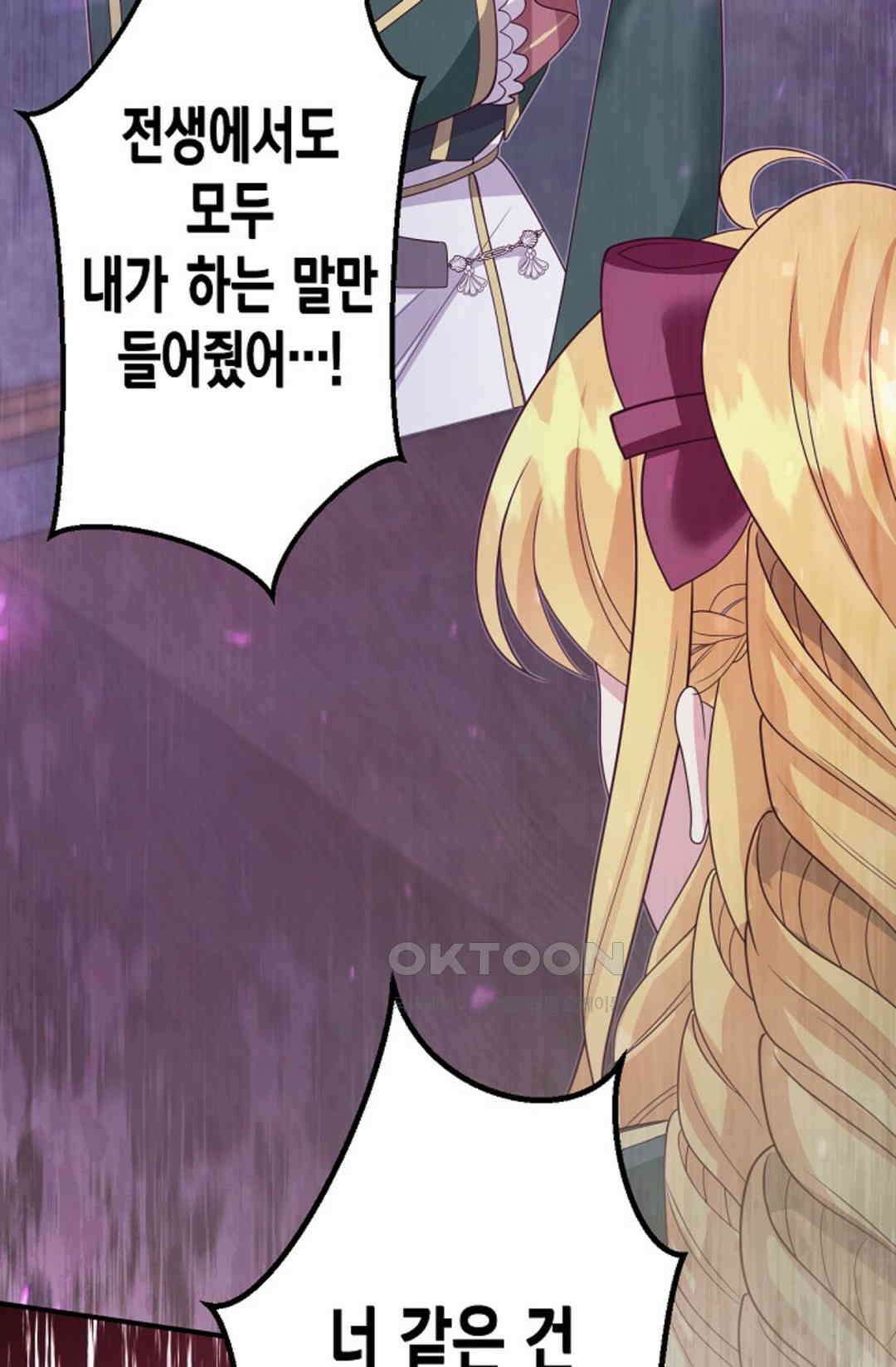 셀프로 바꾸는 배드엔딩 46화 93