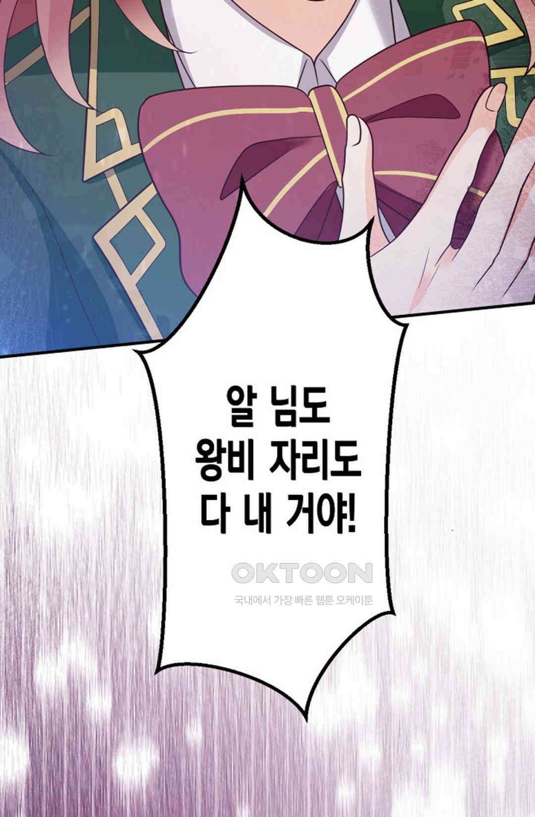 셀프로 바꾸는 배드엔딩 46화 95