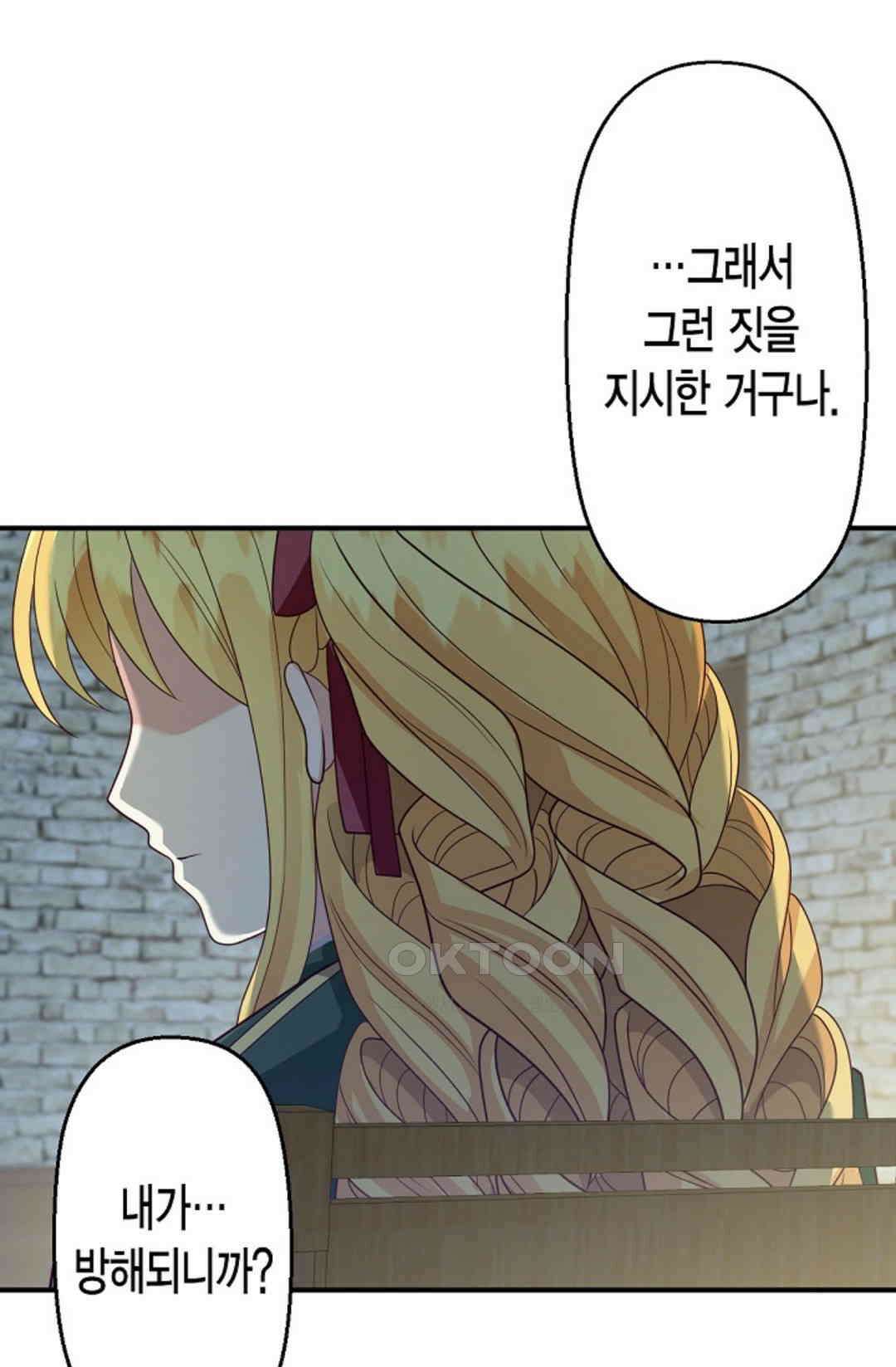 셀프로 바꾸는 배드엔딩 46화 98