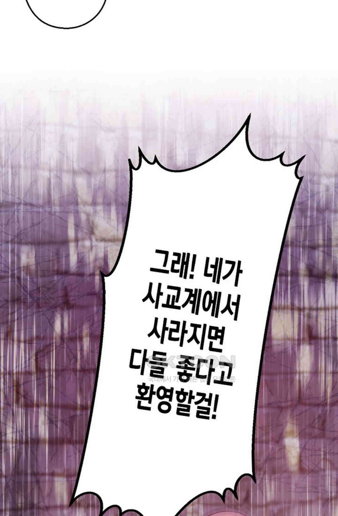 셀프로 바꾸는 배드엔딩 46화 99