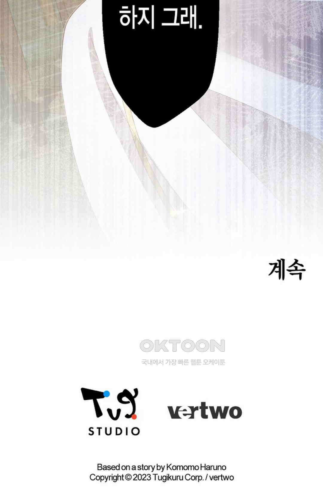 셀프로 바꾸는 배드엔딩 46화 109