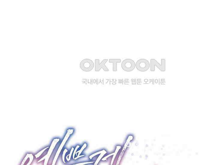 예쁘게 우는 남자 36화 1