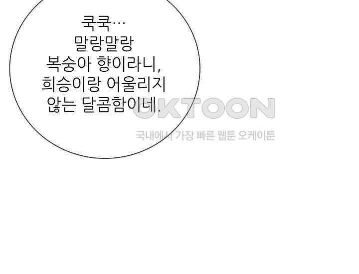 예쁘게 우는 남자 36화 25