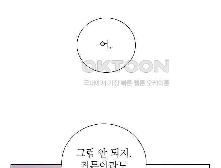 예쁘게 우는 남자 36화 29