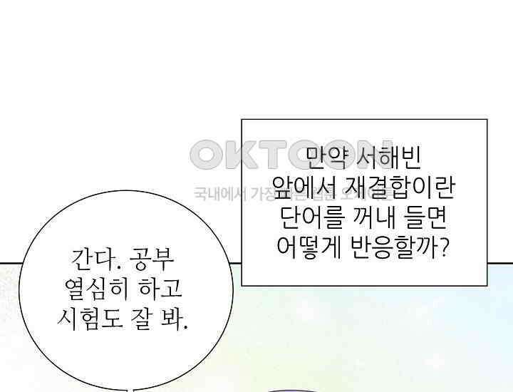 예쁘게 우는 남자 40화 35